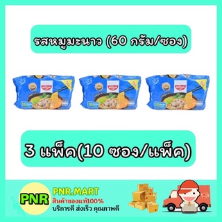 PNR.mart_3x[10ซอง] Nissin มาม่านิสชิน นิชชิน รสหมูมะนาว instant noodle ของกินราคาถูก กับข้าว อาหารแห้ง mama อาหาร เส้น