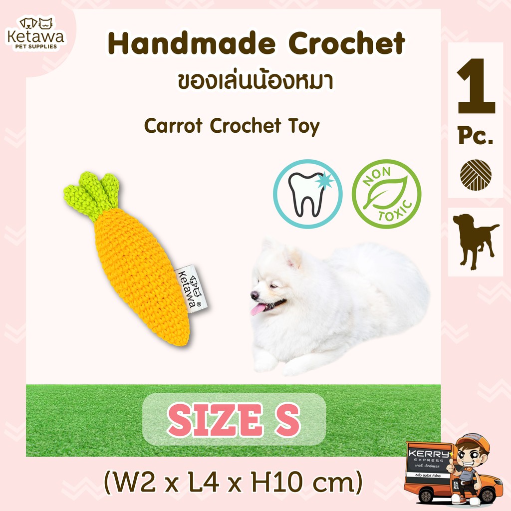 Crochet เเครอท ของเล่นสัตว์เลี้ยง คุณภาพส่งออกญี่ปุ่น🇯🇵 โครเชต์ทำมือ  ฝ้าย 100%