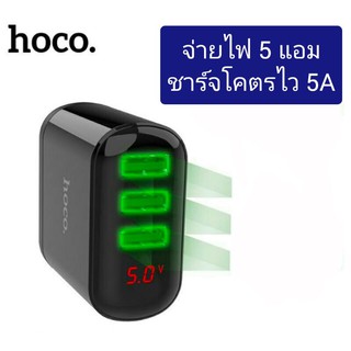 หัวชาร์จ 3 ช่อง USB LED charger 3 port Hoco HK1 fast 5A ตัดไฟอัตโนมัติ