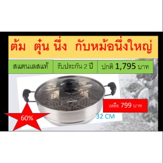 หม้อนึ่งใบใหญ่ขนาด​ 32​ CM​  CUIZIMATR