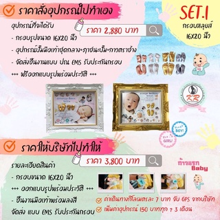 set.1 อุปกรณ์ปั้นมือเท้าชุดกลาง ขนาด16x20นิ้ว พร้อมภาชนะและกาว