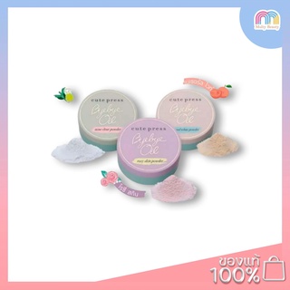 Cute Press Bye Bye Oli Powder ขนาด 6 กรัม แป้งฝุ่นคุมมัน