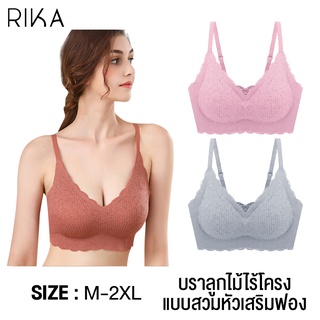 RIKAบราไร้โครง AA1010Seamless Bra ผ้าลูก อัดพลีทสวย ฟองน้ำทรง3D ถอดออกแยกซักได้ ใส่สวยเหมือนมีโครง อกชิด