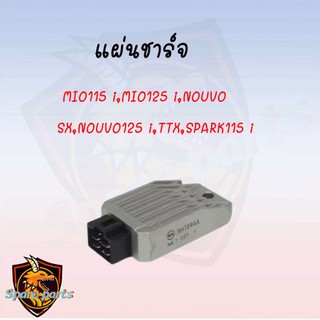 แผ่นชาร์จ MIO115 i,MIO125 i,NOUVO SX,NOUVO125 i,TTX,SPARK115 i สินค้าเกรดAAA !!!ราคาถูก!!!