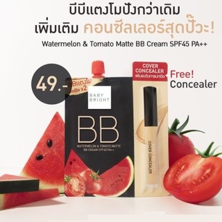 BB แตงโม (แถมฟรีคอนซีลเลอร์) Karmart WATERMELON &amp; TOMATO MATTE BB CREAM SPF45 PA++