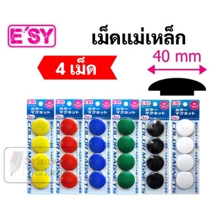 แม่เหล็กติดกระดาน 15/20/30/40 มิล. เม็ดแม่เหล็กติดบอร์ด เม็ดแม่เหล็กติดกระดาน เม็ดแม่เหล็กกลม แม่เหล็ก Magnet Easy
