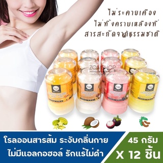 ⚡แพ็ค12ชิ้น⚡ U&amp;I โรลออนสารส้ม ระงับกลิ่นกาย รักแร้ไม่ดำ  ยูแอนด์ไอ สติ๊ก CRYSTAL DEODERANT (45gx12ชิ้น)