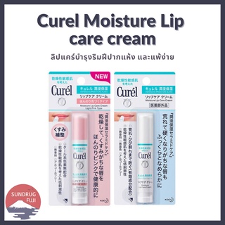 [✨🇯🇵ของแท้ พร้อมส่ง✨]Curel INTENSIVE MOISTURE CARE Moisture Lip Care Cream 2สูตร ลิปแคร์ครีม บำรุงฝีปาก