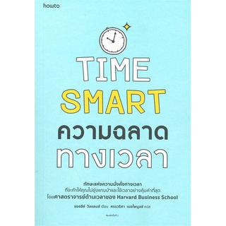 Rich and Learn (ริช แอนด์ เลิร์น) หนังสือ ความฉลาดทางเวลา TIME SMART