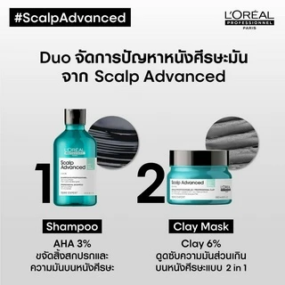 L'Oreal SERIE EXPERT Scalp Advanced ผมมันง่าย เป็นรังแค แพ้ระคายเคือง Oiliness Dandruff Discomfort