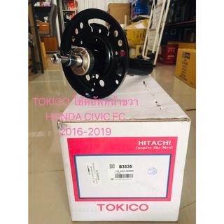 Tokico โช้คอัพหน้าขวา Honda Civic FC ปี16-19 (แก๊สมาตรฐาน) / B3535