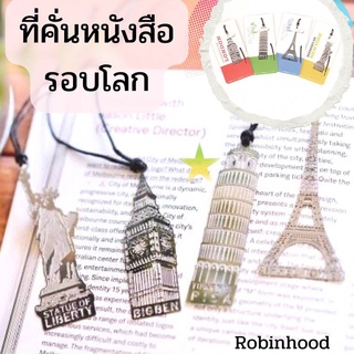 🔥พร้อมส่ง🔥ที่คั่นหนังสือ โลหะ คั่นหนังสือ ของขวัญ ของที่ระลึก หอไอเฟล หอเอนปิซ่า รอบโลก