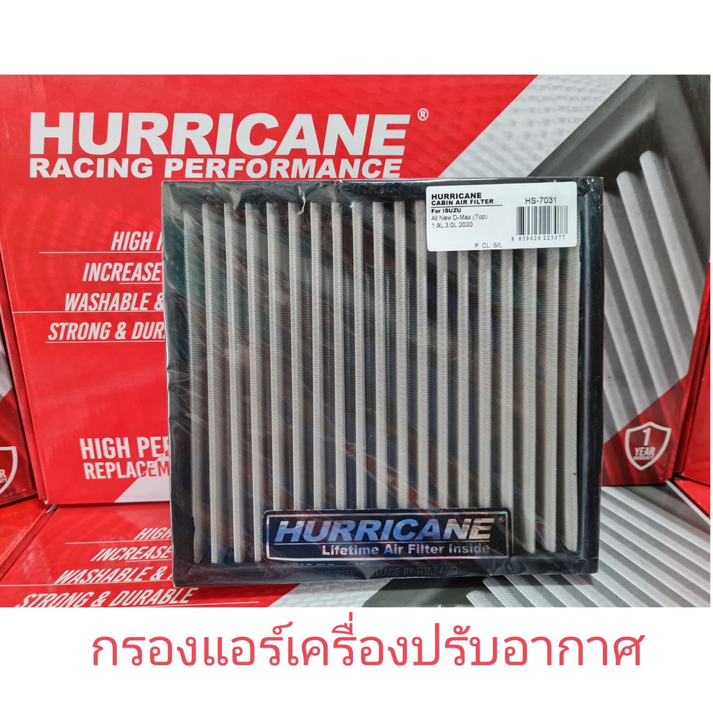 🔥Hurricane ไส้กรองแอร์สแตนเลส ISUZU D-MAX, MU-X ปี 2020-2023 (ไม่ใช่กรองอากาศเครื่องยนต์)