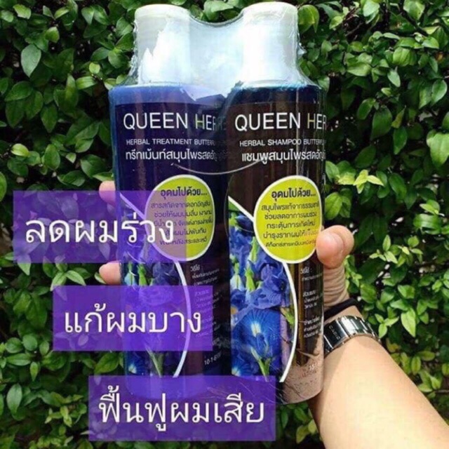 💜 แชมพูอัญชัญ✨ สูตรx3🌱  ควีนเฮิร์บ QUEEN HERB💜