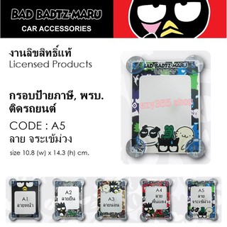 BAD BADTZ-MARU กรอบป้ายภาษี จุ๊บ พรบ.ติดรถยนต์ A5 ลายจระเข้ม่วง มีจุ๊บยาง 4 ขุด ลิขสิทธ์แท้