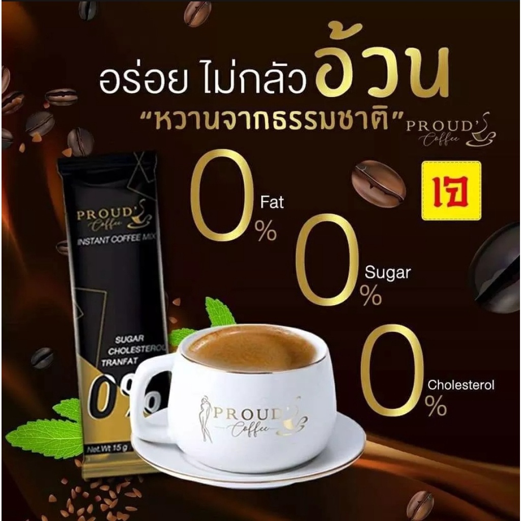 พราว คอฟฟี่ (Coffee proud) กาแฟสายคลีนควบคุมน้ำหนัก