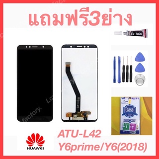 Huawei Y6prime/Y6(2018)/ATU-L42 จอชุด ฟรี3ย่าง