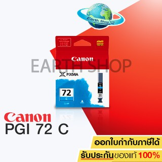 CANON INK PGI-72C CYAN ของแท้ (PIXMA PRO 10)