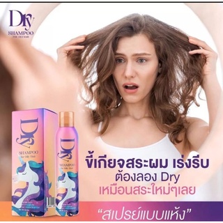 แชมพูซักแห้ง พกพาสะดวก Z BEE Dry Shampoo ขนาด 120 มล.