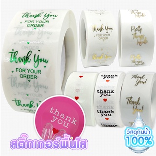 🔥พร้อมส่ง🇹🇭🔥 สติ๊กเกอร์ PVC กันน้ำ "Thank You"