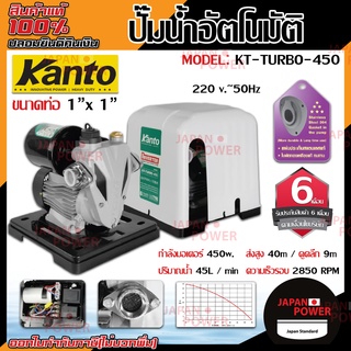 KANTO ปั๊มน้ำอัตโนมัติ รุ่น KT-TURBO-400/KT-TURBO-380/ KT-TURBO-420/KT-TURBO-450  ปั้มน้ำ ปั๊มบ้าน