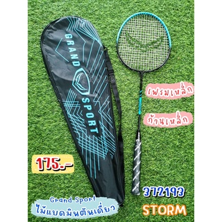 🏸ไม้แบดมินตันเดี่ยว พร้อมซอง ยี่ห้อแกรนด์ สปอร์ต (Grand Sport) รุ่น Storm  #372193 สีฟ้า-ดำ ราคา 165 บาท🏸