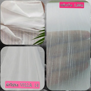 JK CURTAIN ผ้าโปร่งรหัส VILLA  14 หน้ากว้าง 2.80ม. #ผ้าม่าน#ผ้าหลา#ผ้าม่านโปร่ง#ผ้าหน้ากว้าง (ขายเป็นหลา นำไปตัดเย็บเอง)