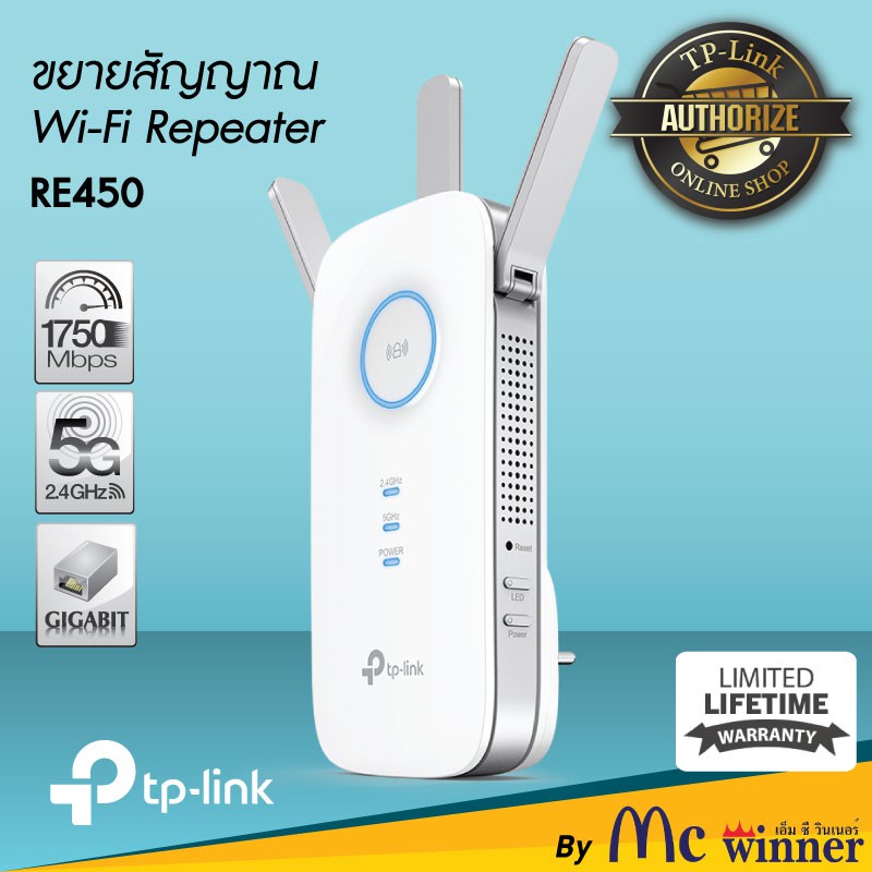TP-LINK ACCESS POINT (แอคเซสพอยต์) RE450 RANGE EXTENDER AC1750 - สินค้ารับประกันตลอดอายุการใช้งาน