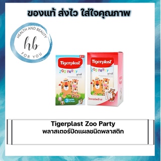 Tigerplast Zoo Party พลาสเตอร์ปิดแผลชนิดพลาสติก