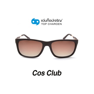 COS CLUB แว่นกันแดดทรงเหลี่ยม 8217-C5 size 55 By ท็อปเจริญ