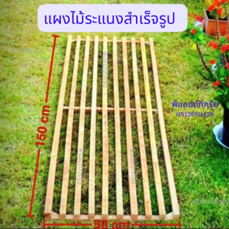 แผงไม้ระแนงสำเร็จรูป 150x50 cm