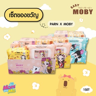 Baby Moby เซ็ตของขวัญ PARN x MOBY