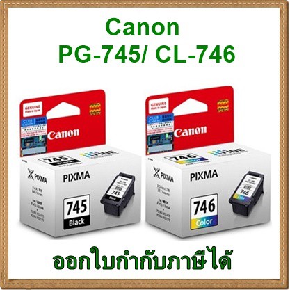 หมึก Canon PG-745 สีดำ/ CL-746 3สี ของแท้ ใช้กับ Canon PIXMA IP2870, MG2570/MG2470, TS3170/ TS307/TS207