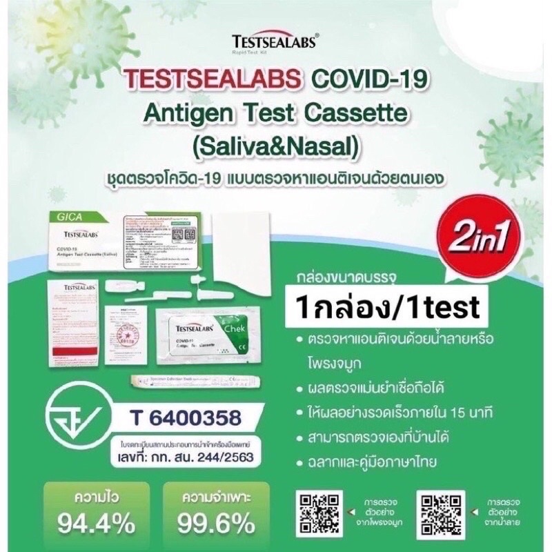 Giga Antigen test Cassette ATK  ชุดตรวจหาเชื้อโควิด19