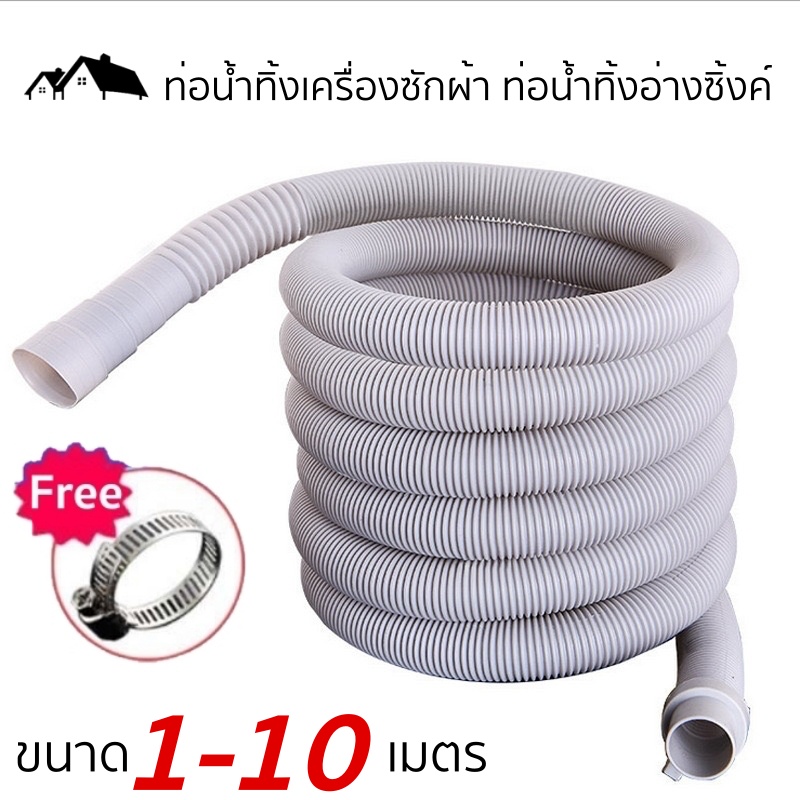 ท่อน้ำทิ้งเครื่องซักผ้า ท่อน้ำทิ้งซิ้งค์ล้างจาน ท่อน้ำทิ้งอ่างล้างหน้า วัสดุ EVA คุณภาพดี PI-14