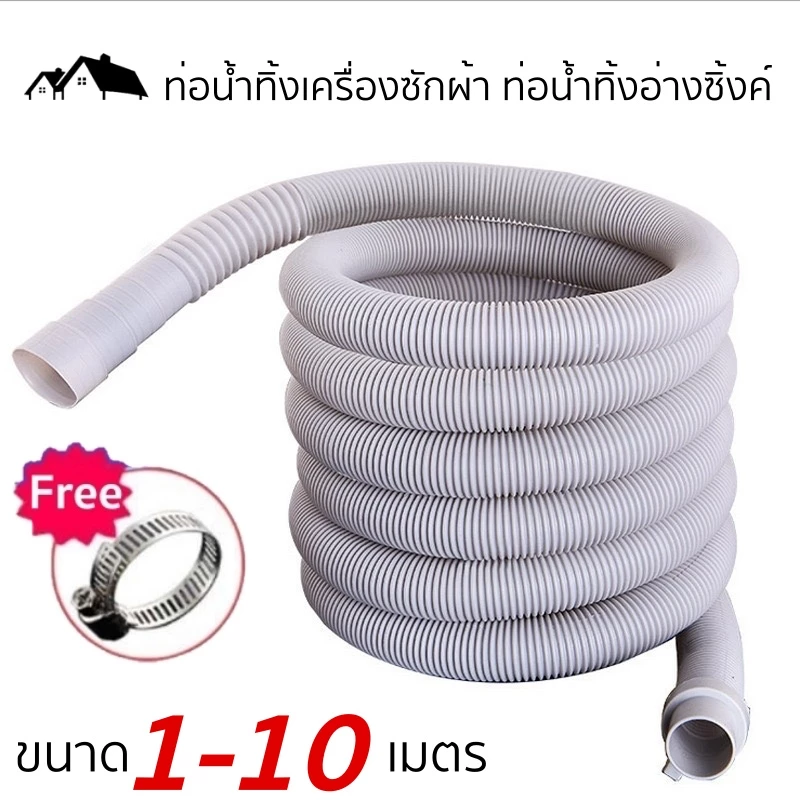 ท่อน้ำทิ้งเครื่องซักผ้า ท่อน้ำทิ้งซิ้งค์ล้างจาน ท่อน้ำทิ้งอ่างล้างหน้า วัสดุ EVA คุณภาพดี PI-14