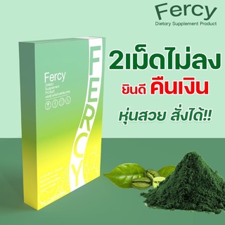 ส่งฟรี!!!!fercy เฟอร์ซี่ กล้าท้าให้ลองหุ่นสวยสุขภาพดีไม่ลง ยินดีคืนเงิน