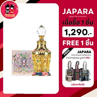 (แถมถุงหอม) JAPARA Egypt Perfume กลิ่น 1001 Night 8ml.