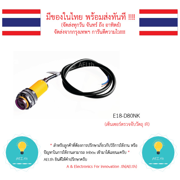 SALE !!ราคาพิเศษ ## E18-d80NK เซ็นเซอร์ตรวจจับวัตถุ(IR) มีของในไทยพร้อมส่งทันที!!!!!!!!! ##อุปกรณ์ปรับปรุงบ้าน#Hand tools