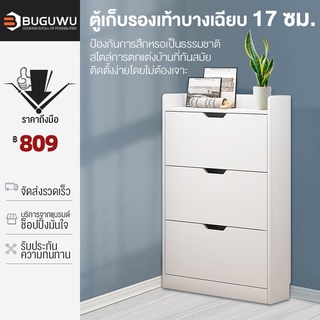 BUGUWU ตู้เก็บรองเท้าบางเฉียบ 17 ซม. วางตรงทางเข้าบ้าน พื้นที่ข้างในใหญ่ ตู้เก็บรองเท้า แบบเรียบง่าย ประหยัดพื้นที่