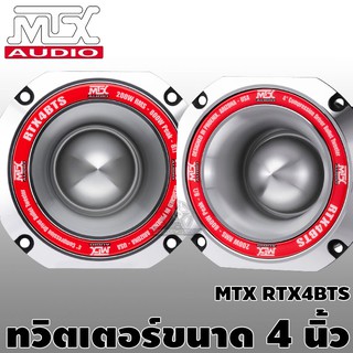 ขายดี MTX RTX4BTSลำโพงเสียงแหลม ลำโพงแหลมจาน 4 นิ้ว ทวิตเตอร์แหลมจาน 4 นิ้ว   เสียงดีสุดๆ ถูกกว่าทั้วไป พร้อมส่ง