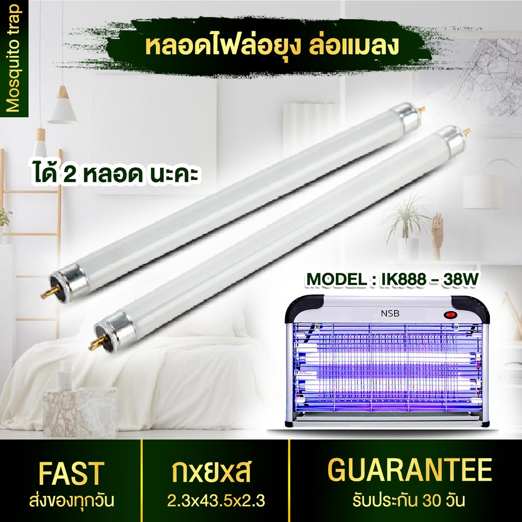 หลอดไฟ หลอดแบล็คไลท์ หลอดไฟสำหรับเครื่องดักยุง รุ่น รูปที่ 4