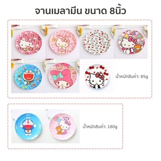 พร้อมส่ง💕 จานเมลามีน (8 นิ้ว) จานก้นลึก/แบน ลายการ์ตูน คิตตี้ จานขนมปัง ของว่าง ผลไม้ | Bluerubystore
