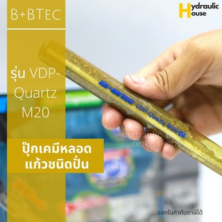 พุกเคมีหลอดแก้วชนิดปั่น M20 B+BTec รุ่น VDP-Quartz ปุ๊กเคมี