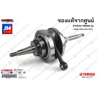 BV4E14003000 ชุดเพลาข้อเหวี่ยง แท้ศูนย์ YAMAHA รุ่น NMAX 2016-2018 ตัวเก่า