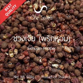 Onespice ชวงเจีย 500 กรัม (ครึ่งกิโล) | พริกหอม พริกไทยเสฉวน  | Sichuan Pepper | One Spice