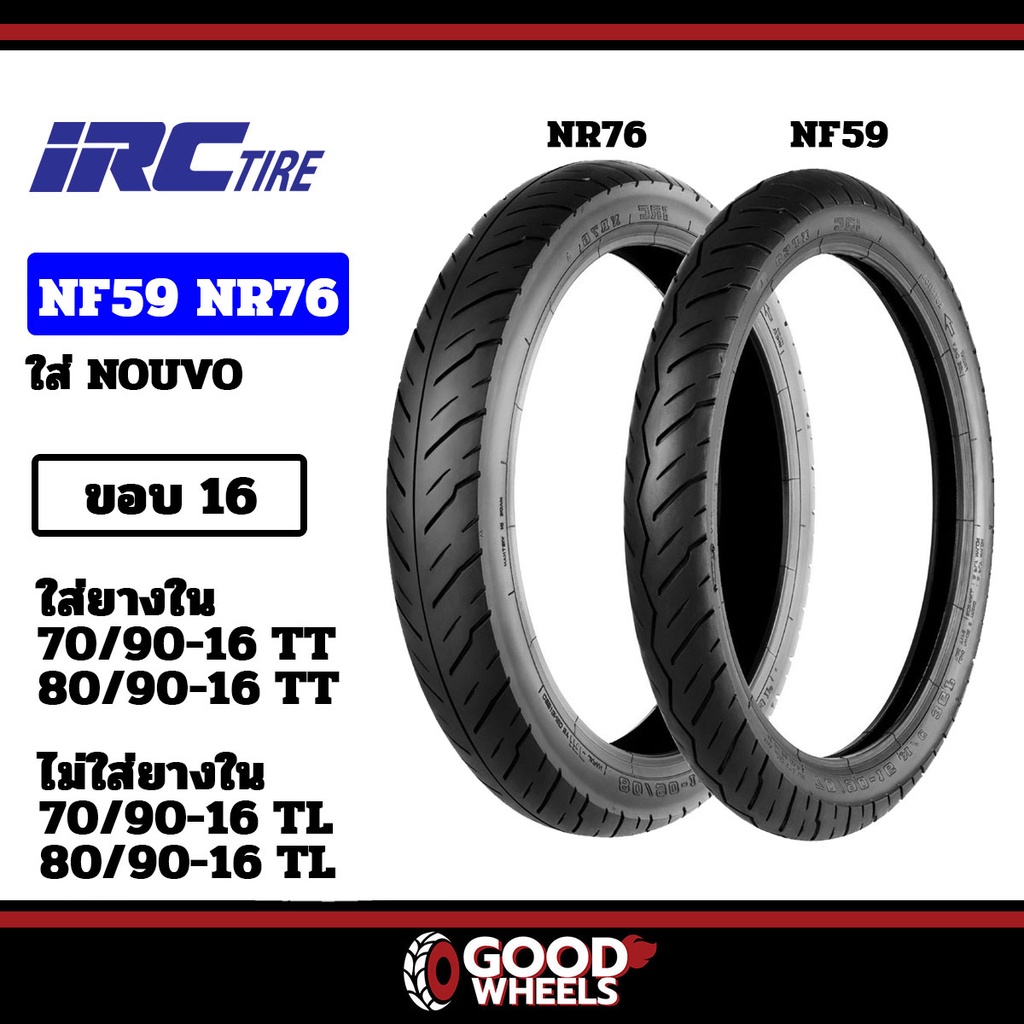 [ยางปี22] IRC : NF59 / NR76 ขอบ16 สำหรับ NOUVO ยางมอเตอร์ไซค์ใหม่คุณภาพดีของแท้ 100%