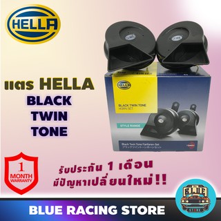 HELLA แตรรถยนต์ HELLA Black Twin Tone 12V สีดำ