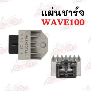 แผ่นชาร์จ WAVE100  !!ราคาสุดคุ้ม!!