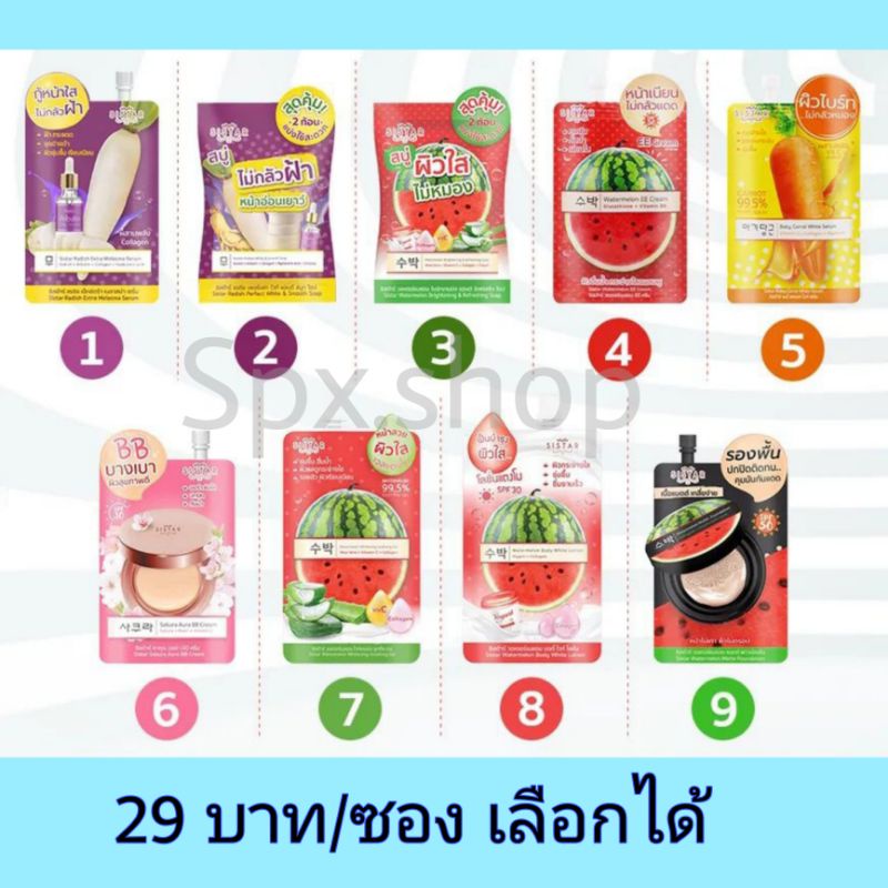 🔥sistar EEแตงโม แครอทวิตซี เซรั่มฝ้า รองพื้นแตงโม โลชั่นแตงโม เจลแตงโม สบูหัวไชเท้า สบู่แตงโม เลือกไ
